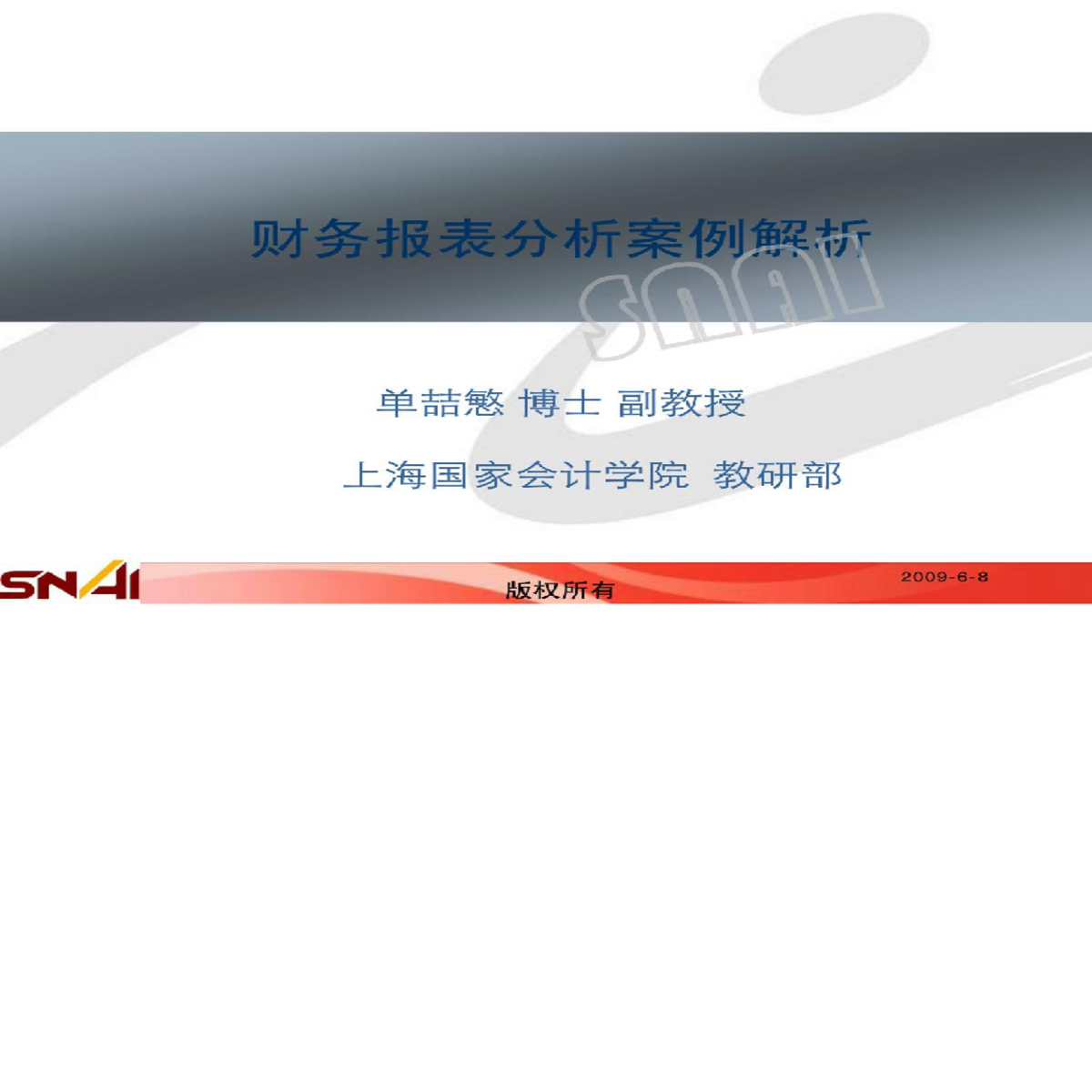 è´¢å¡æ¥è¡¨åææ¡ä¾è§£æpdf