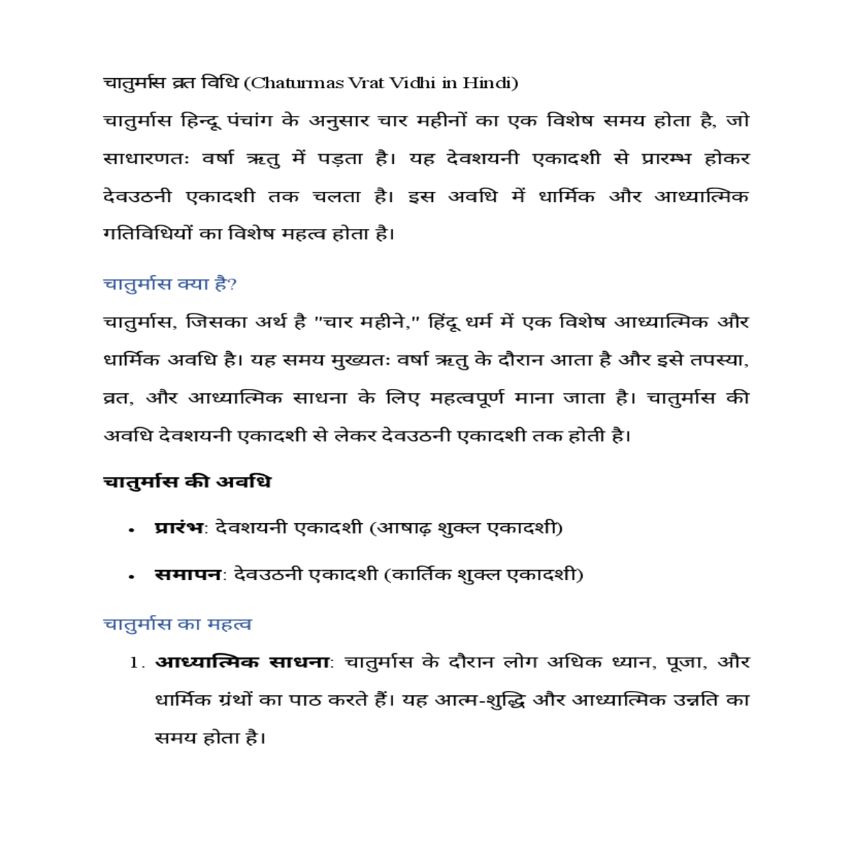 चातुर्मास व्रत की रेसिपीज़ recipes for chaturmaasy